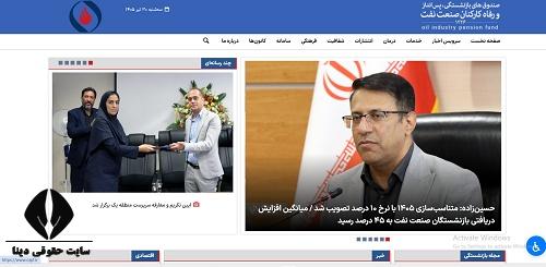 سامانه سما بازنشستگان شرکت نفت oipf.ir